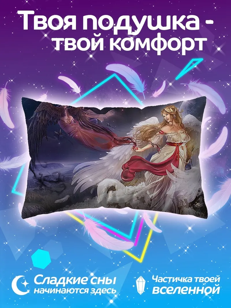 Подушка Два ангела в ночи