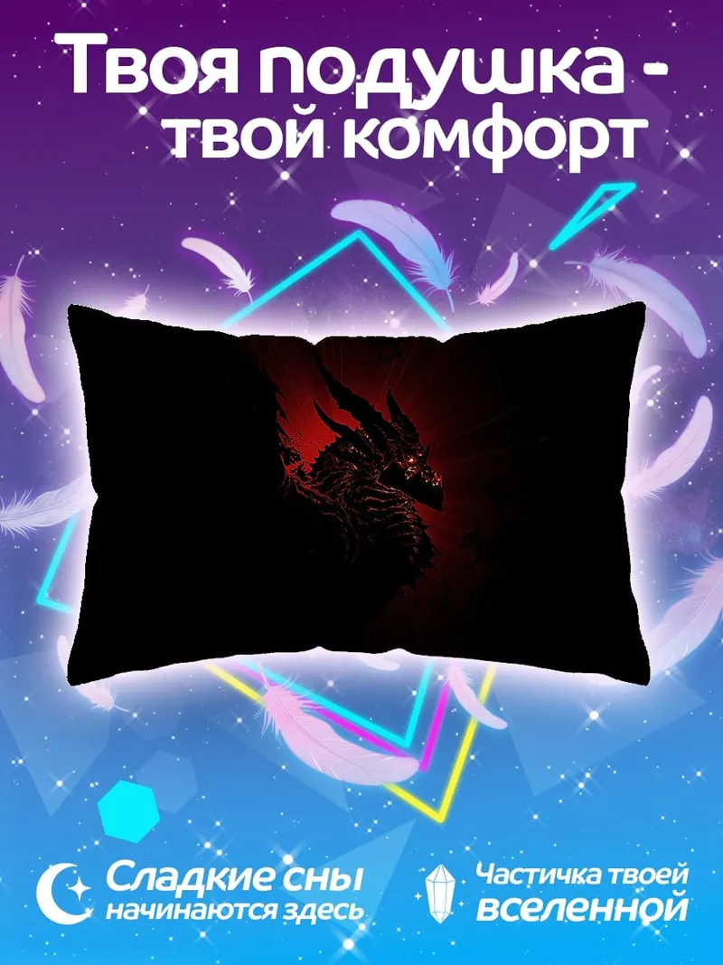 Подушка Огненный дракон