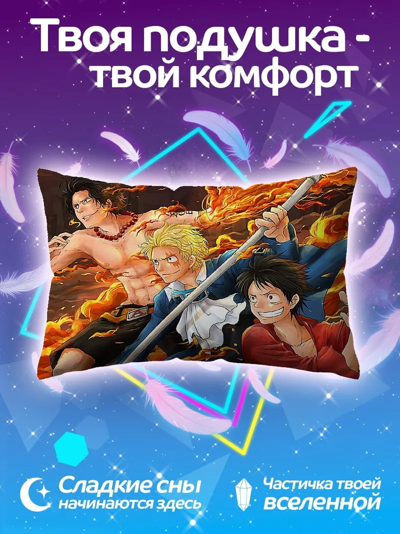 Подушка Братья из One Piece