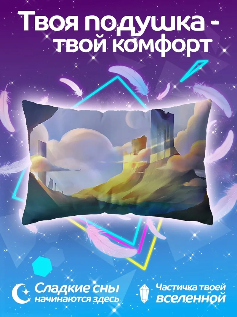Подушка Фантастический пейзаж