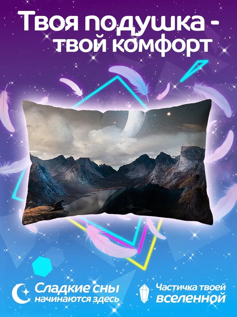 Подушка Лунный пейзаж