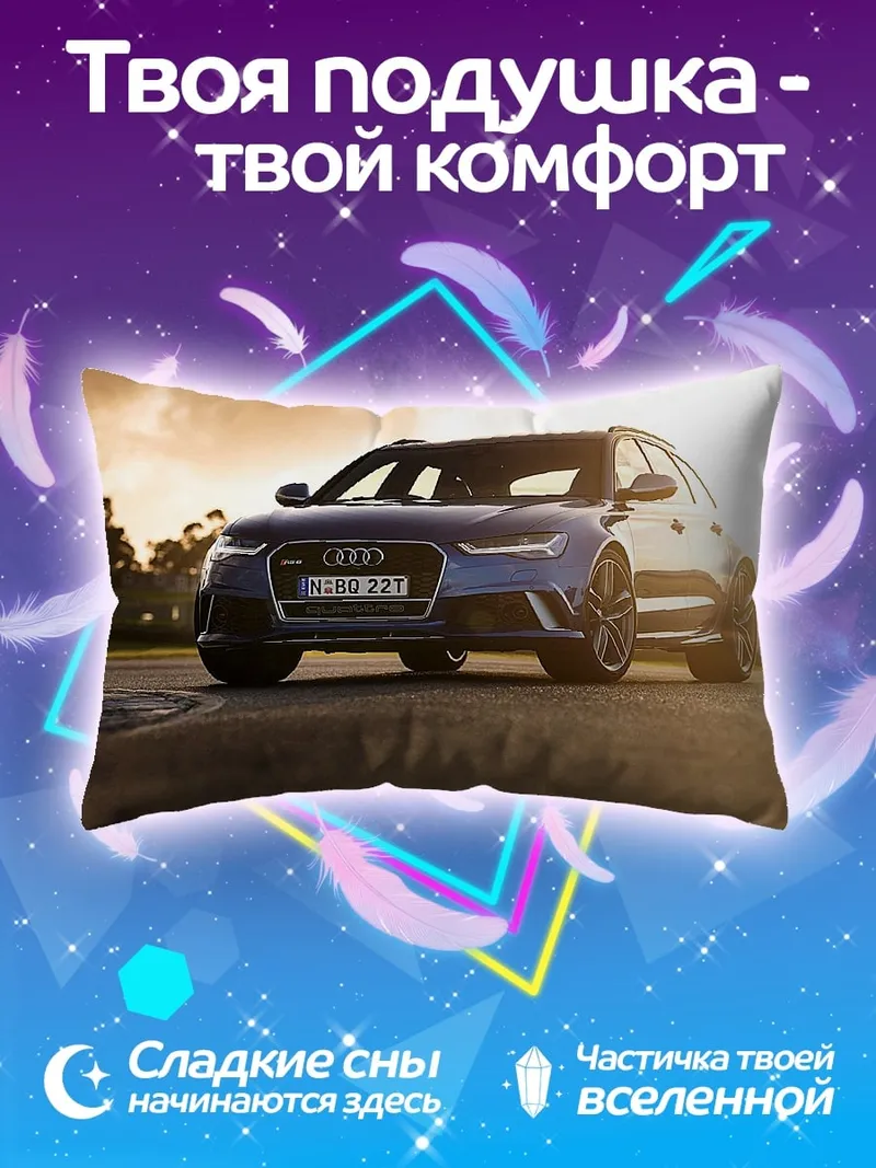 Подушка Синий Audi RS6