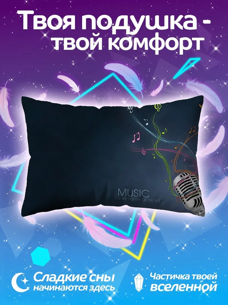 Подушка Музыкальный микрофон