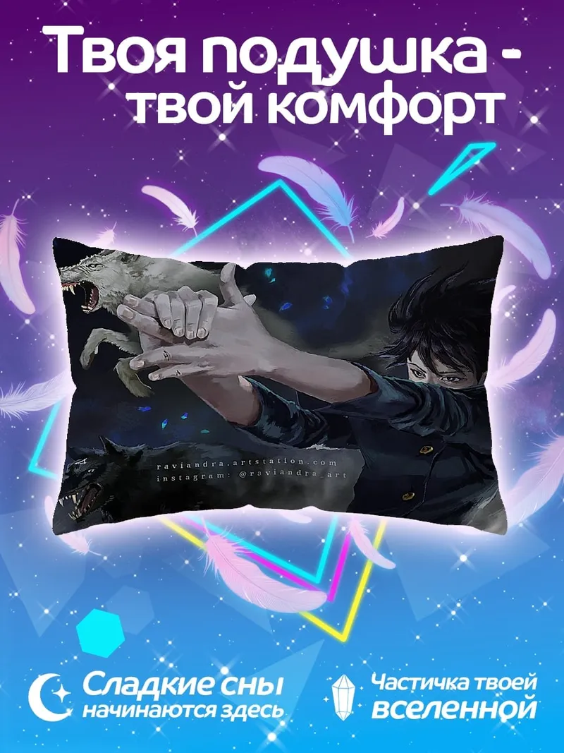 Подушка Волки и маг
