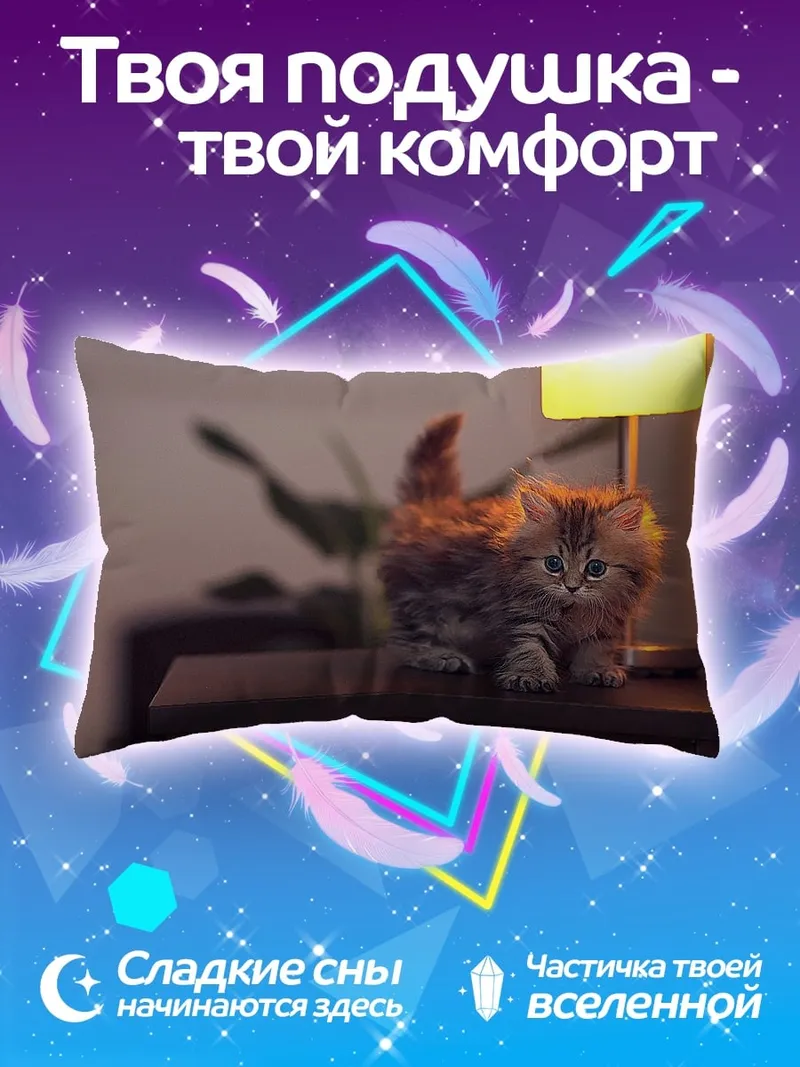 Подушка Котенок на тумбочке