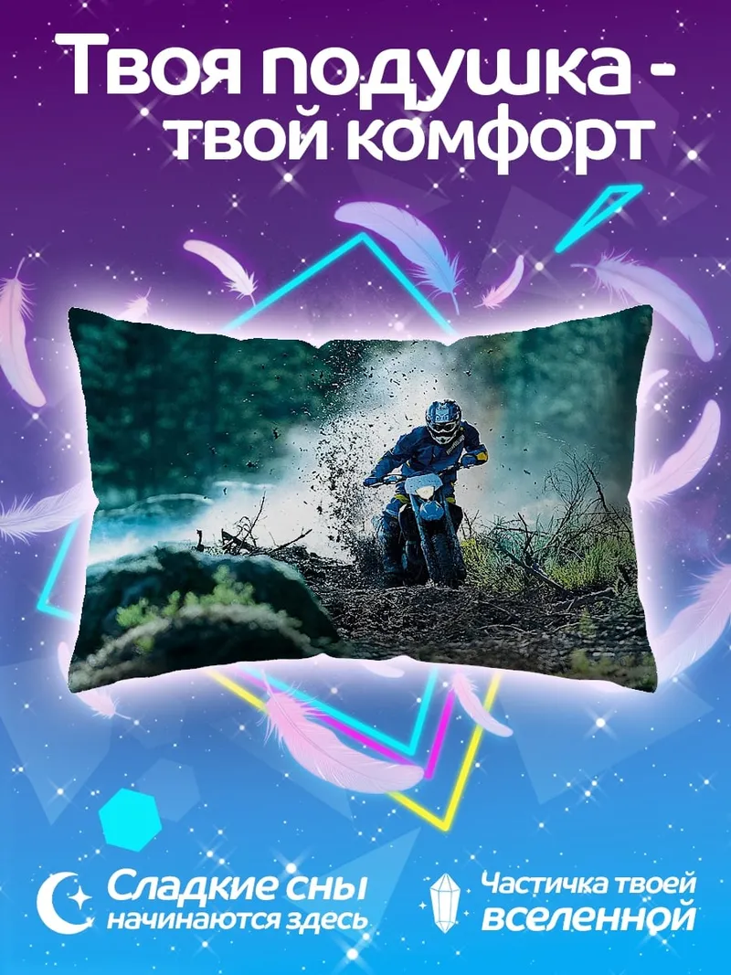 Подушка Мотоциклист в грязи