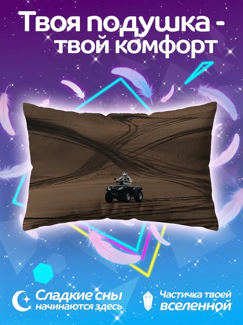Подушка Квадроцикл в пустыне