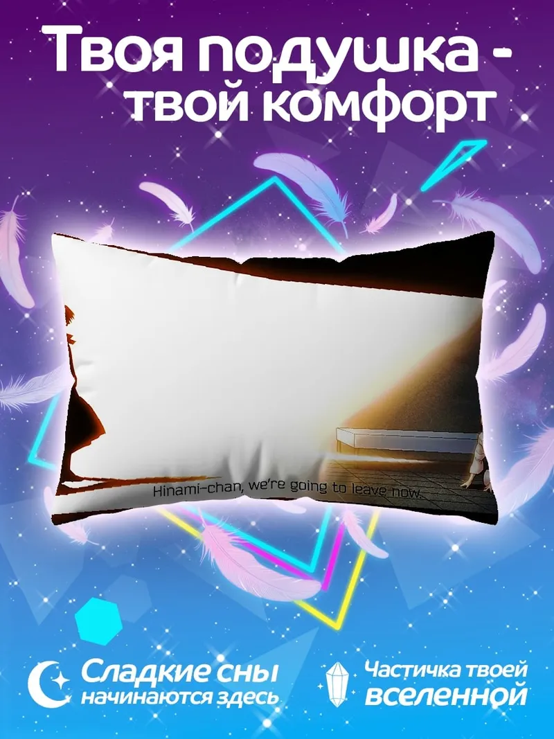 Подушка Прощание Хинами-чан