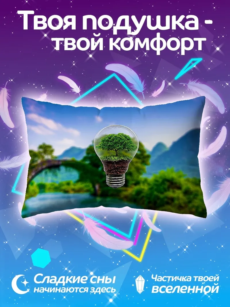 Подушка Эко лампочка природы