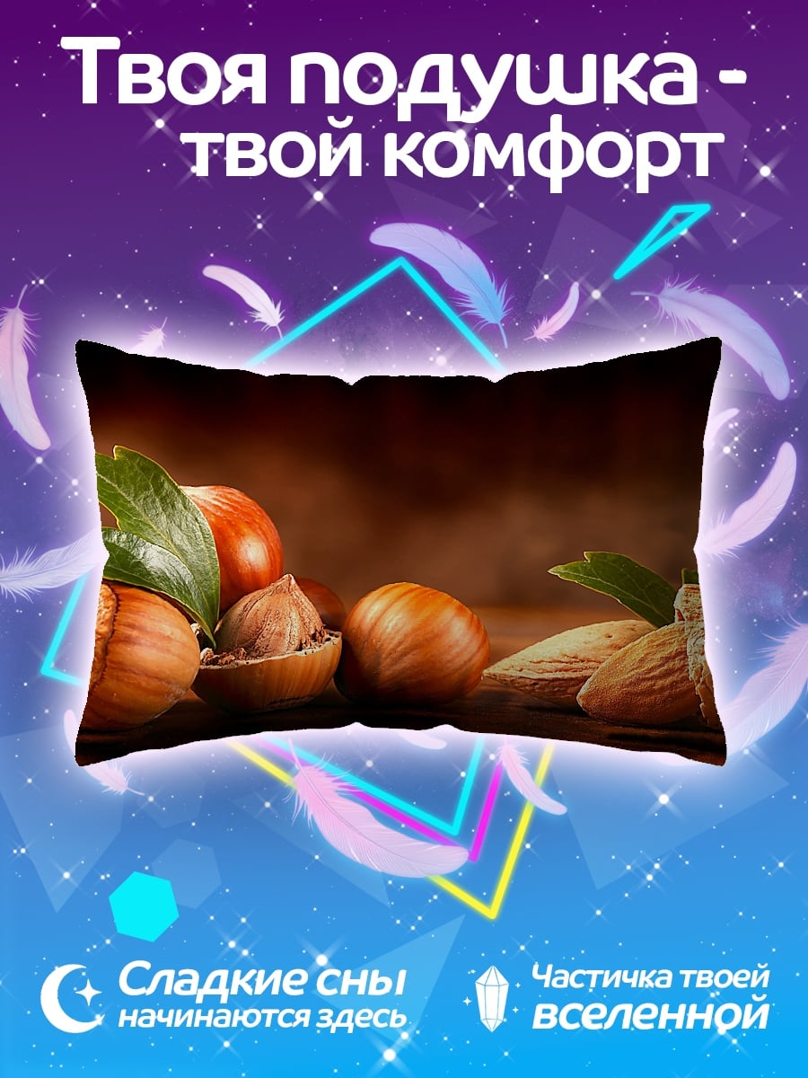 Подушка Орехи фундук миндаль