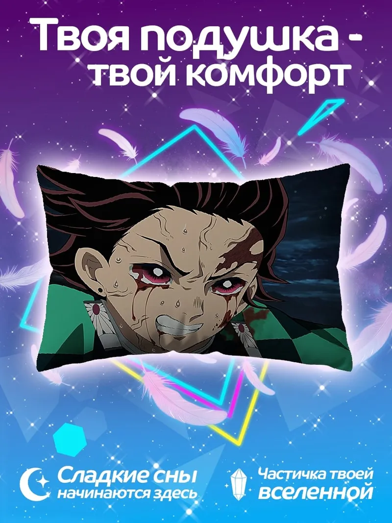 Подушка танджиро камадо