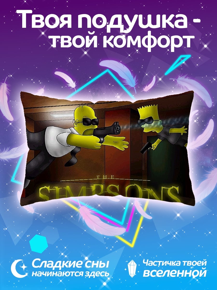 Подушка гомер и барт