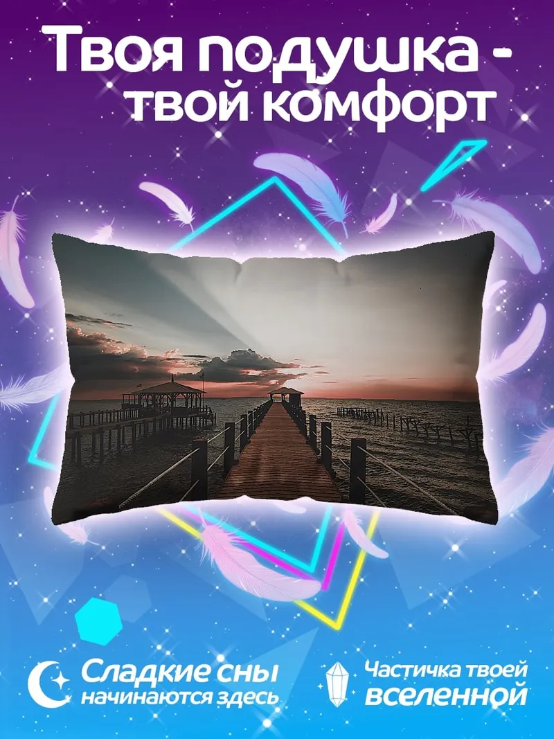 Подушка Пирс на закате