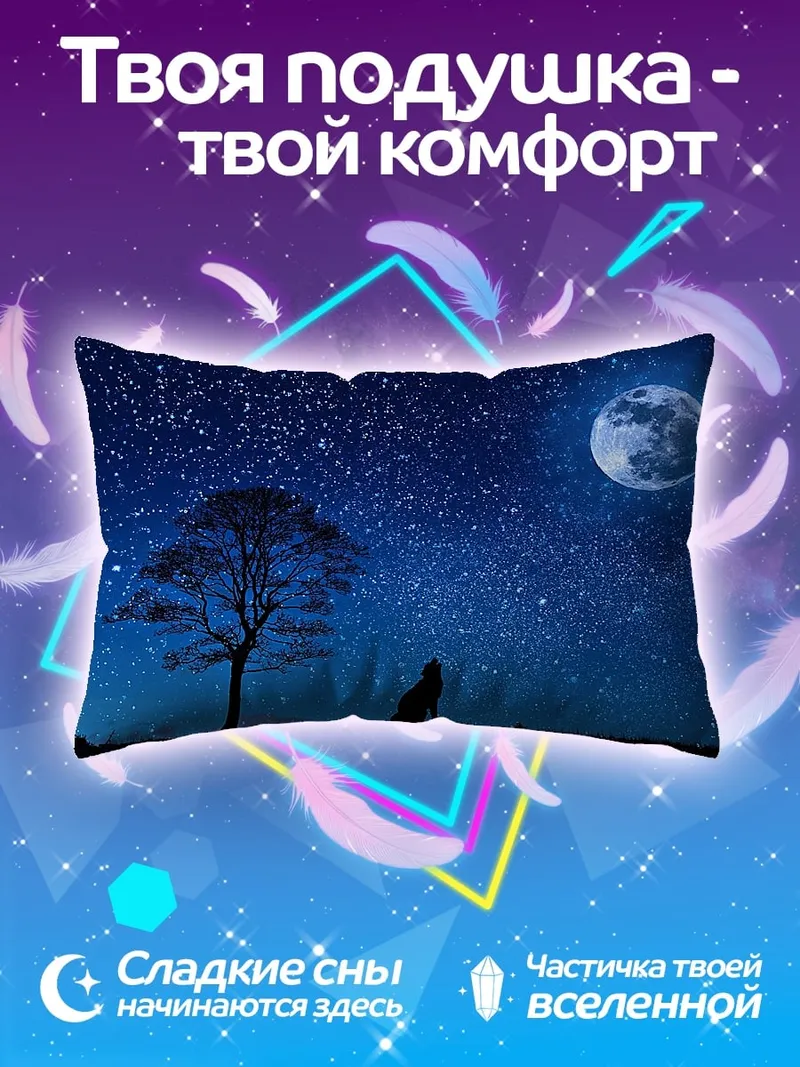 Подушка Волк под луной