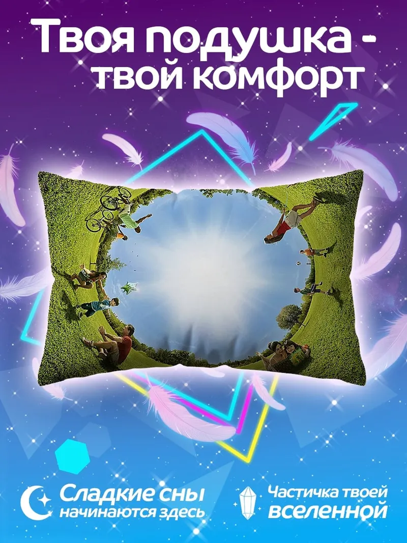 Подушка Планета людей