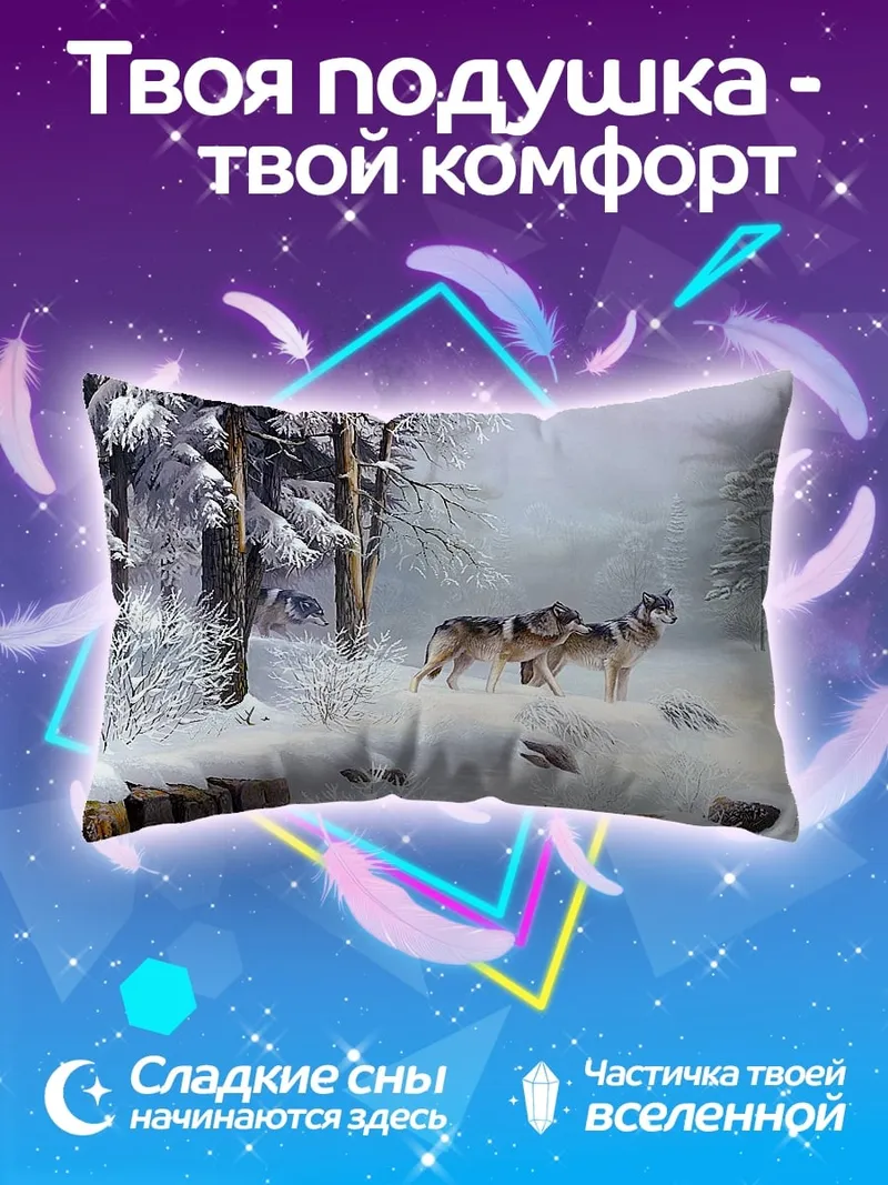 Подушка Волки в снегу