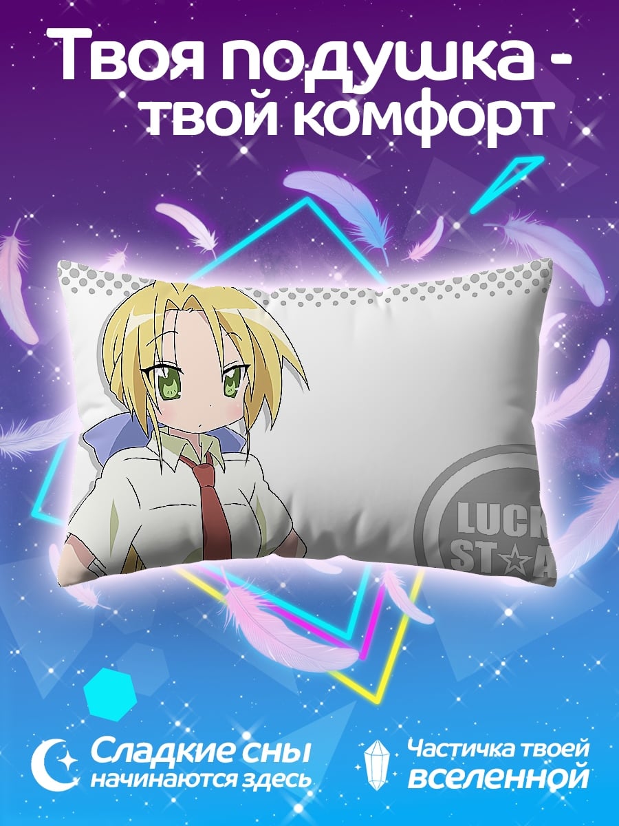 Подушка Аниме девушка Lucky Star