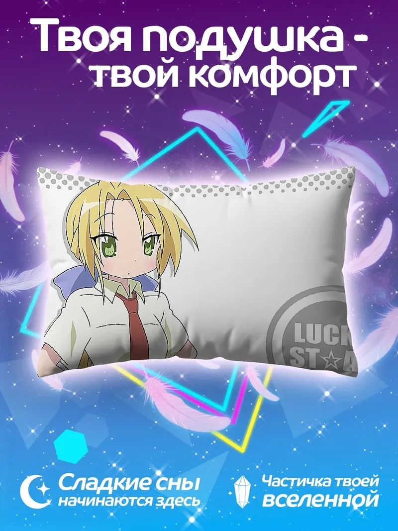 Подушка Аниме девушка Lucky Star
