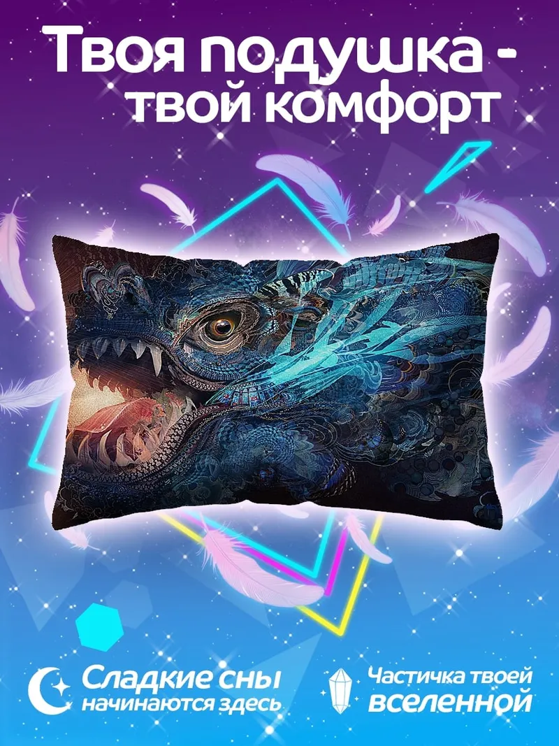 Подушка Синий дракон