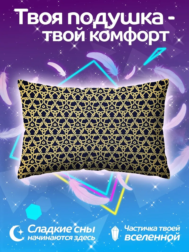 Подушка золотой узор