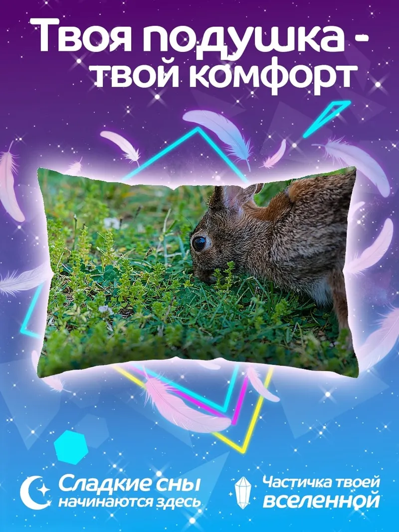 Подушка кролик на траве