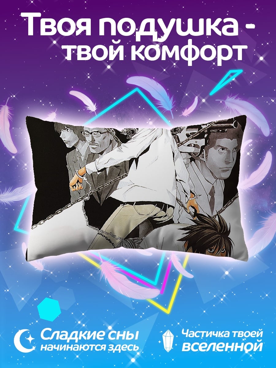 Подушка тетрадь смерти