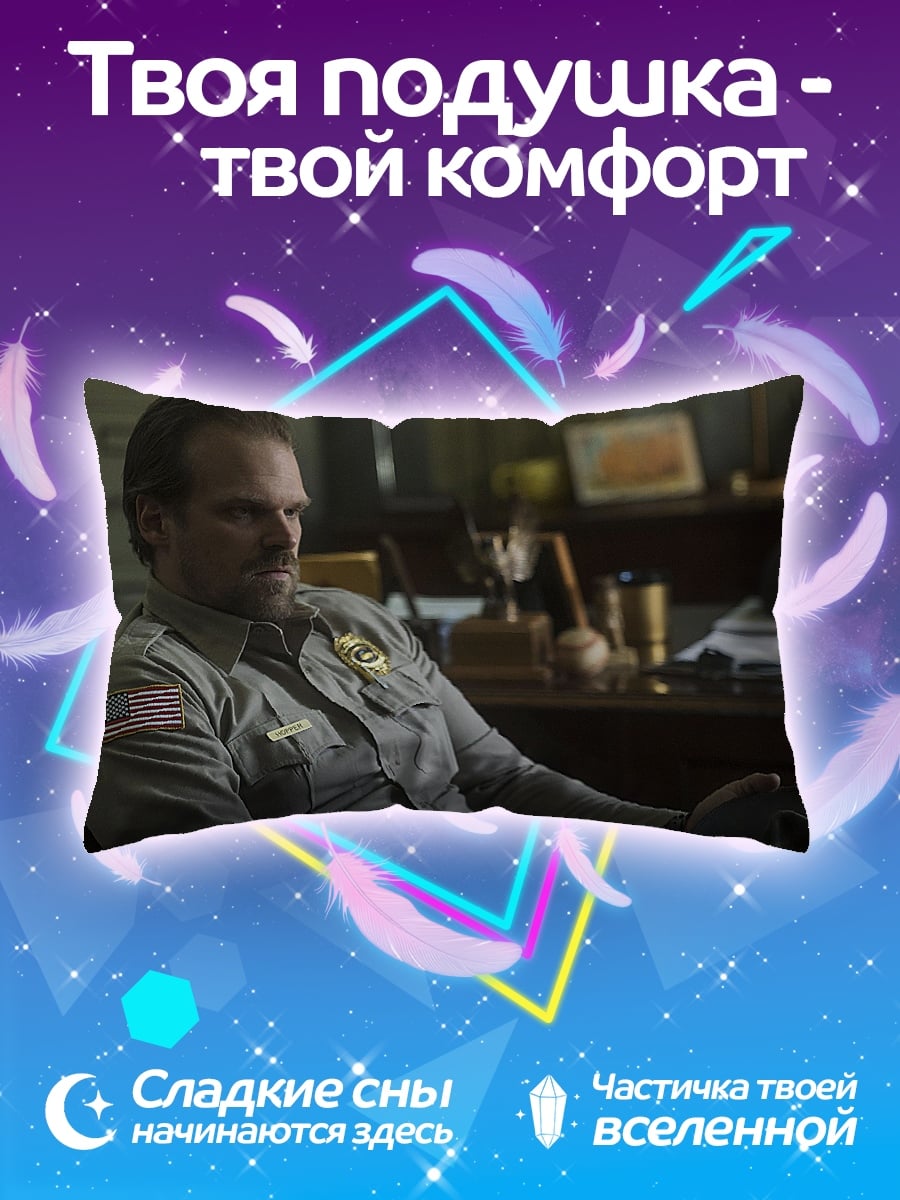 Подушка Шериф Хоппер