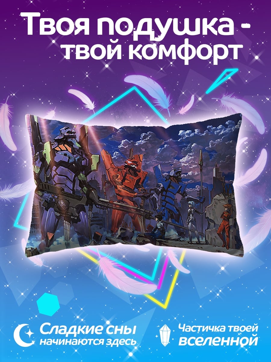 Подушка Евангелионы в городе