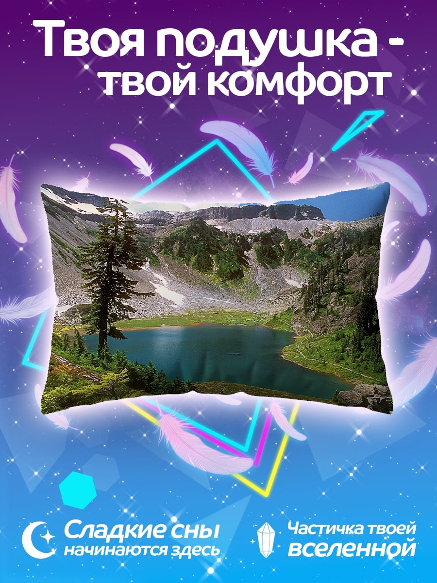 Подушка Горное озеро летом