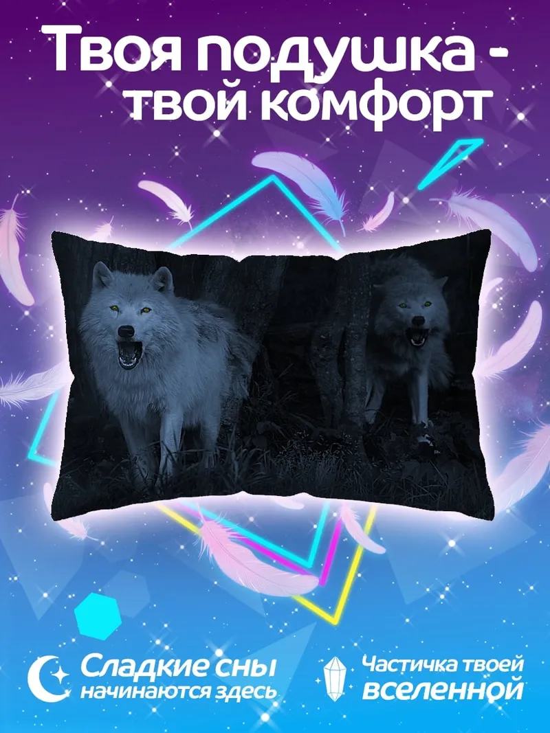 Подушка Волки в лесу