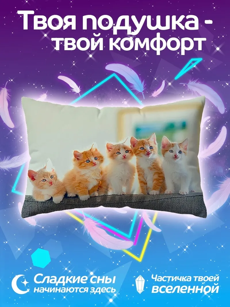 Подушка Пять котят на диване