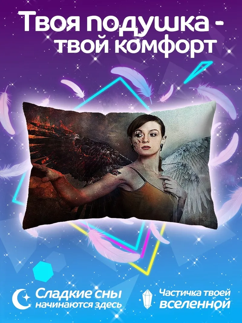 Подушка Ангел и демон