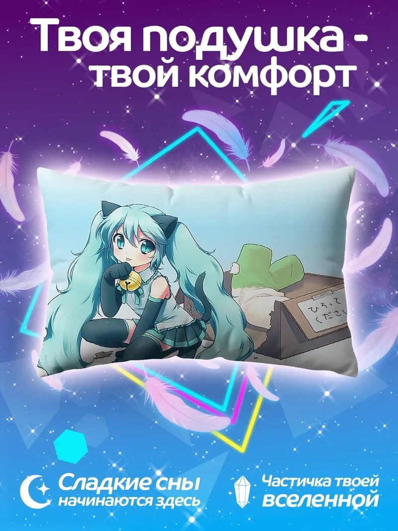 Подушка Мику Хацунэ в коробке