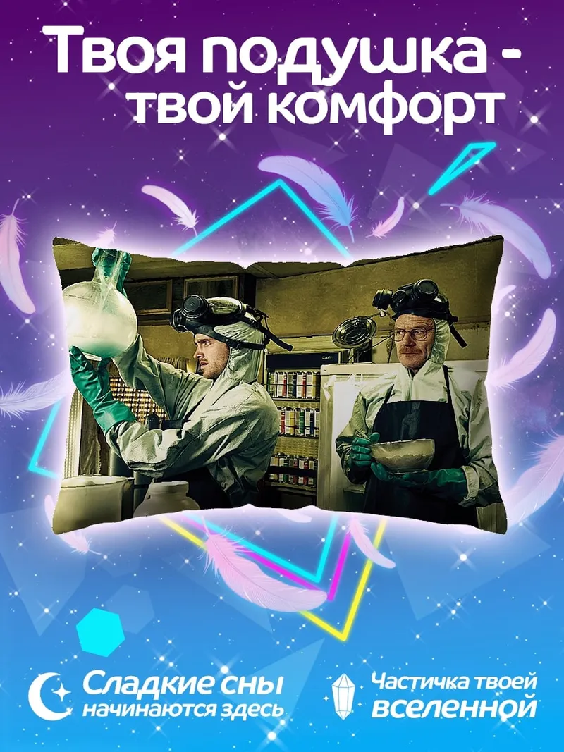 Подушка Химики в лаборатории