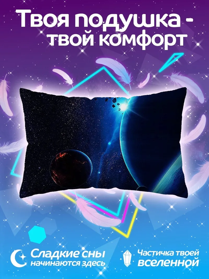 Подушка Космический пейзаж