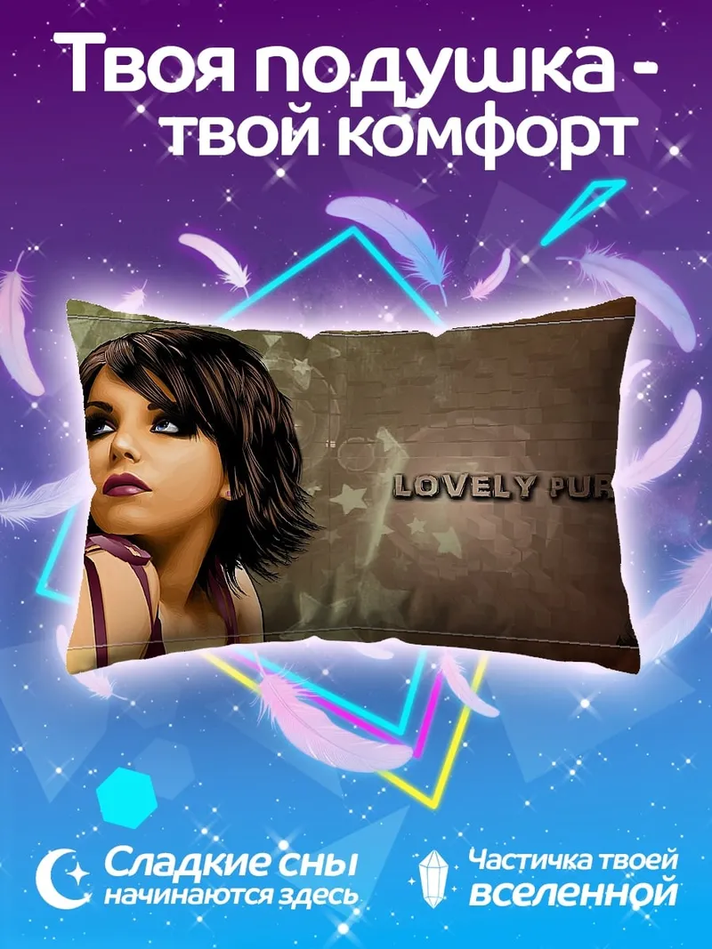 Подушка Lovely Purple