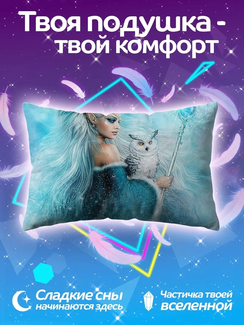 Подушка Ледяная королева с совой