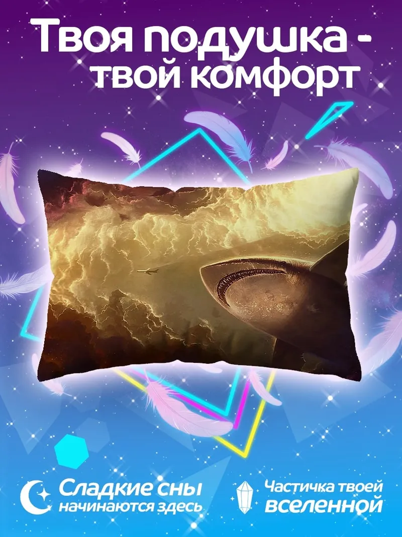 Подушка Космический корабль в облаках
