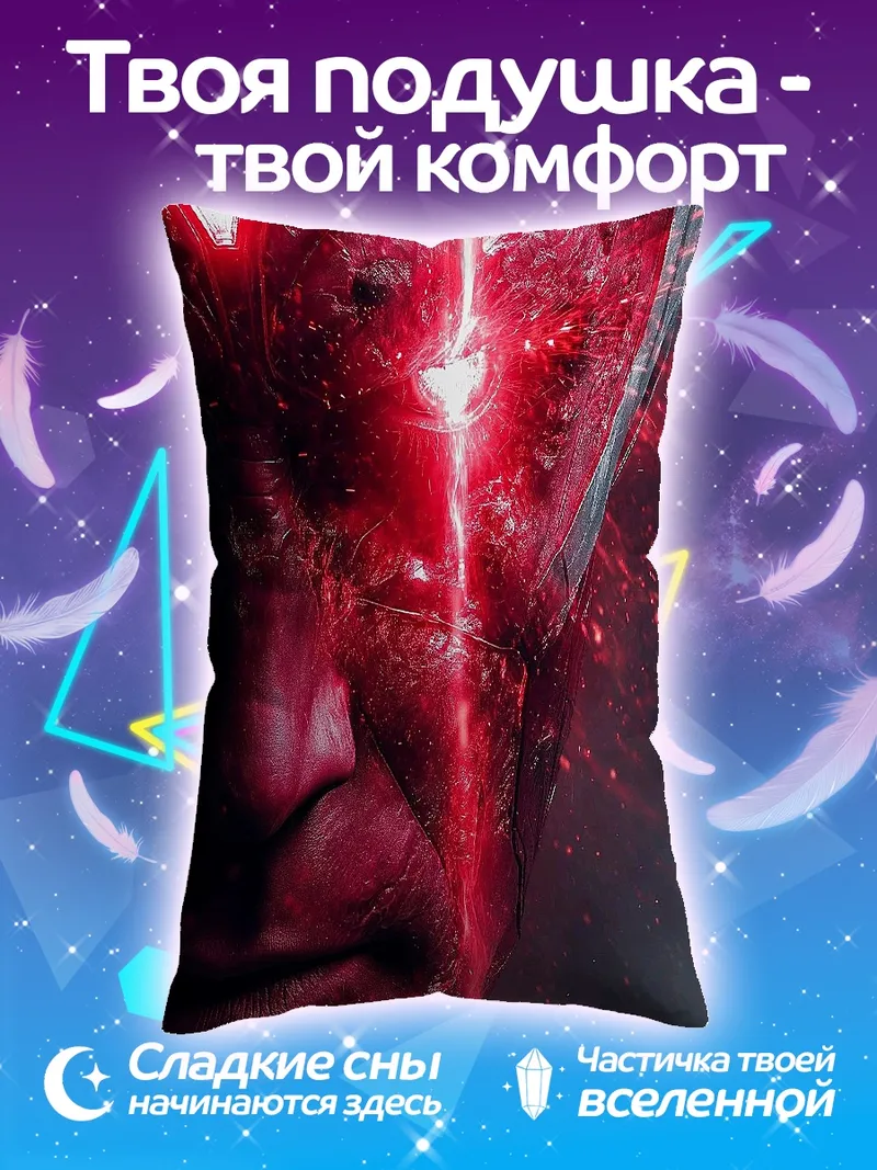 Подушка Вижн красный взгляд