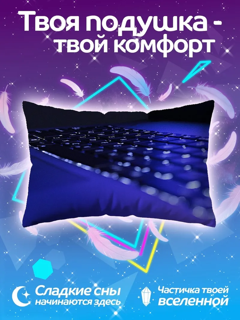 Подушка Светящаяся клавиатура