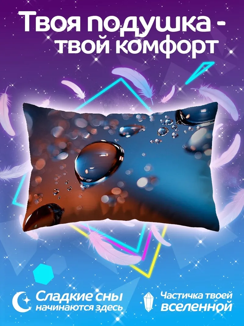 Подушка Капли воды макро