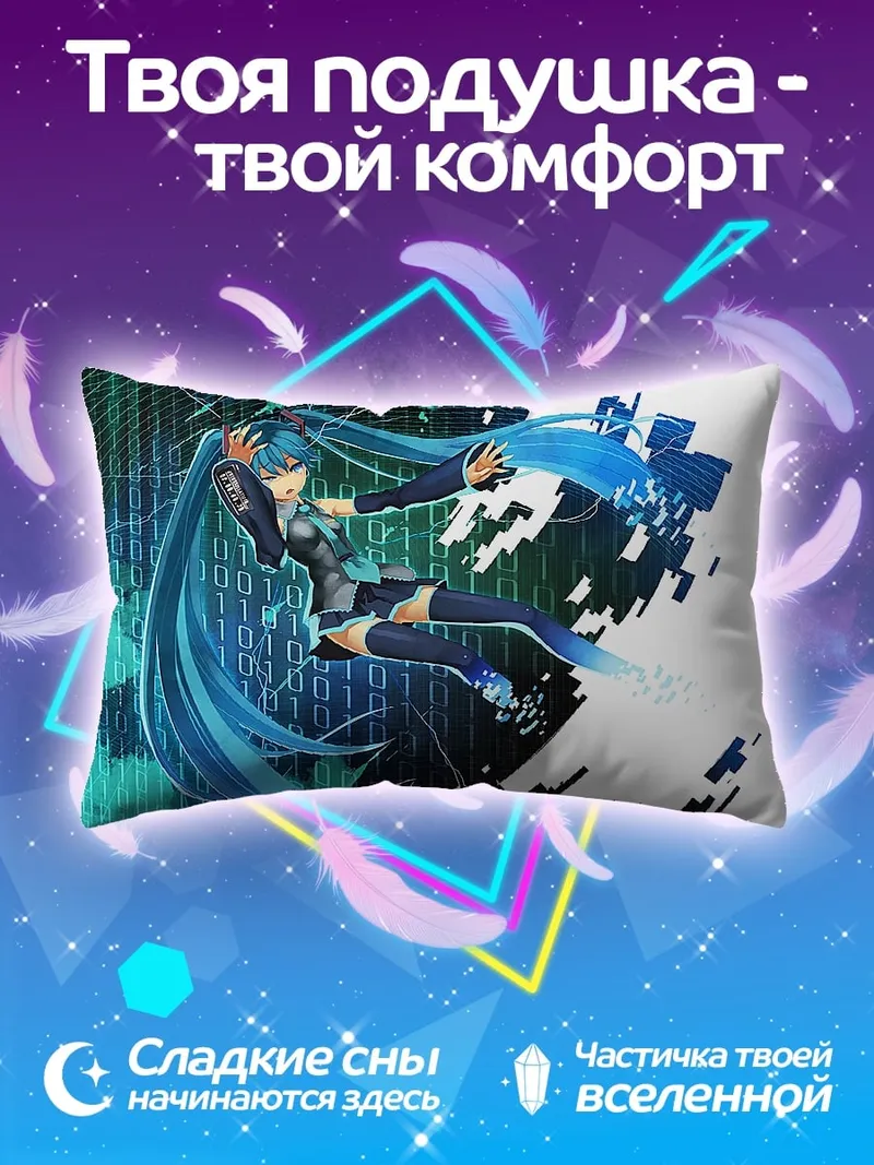 Подушка цифровая Мику Хацунэ