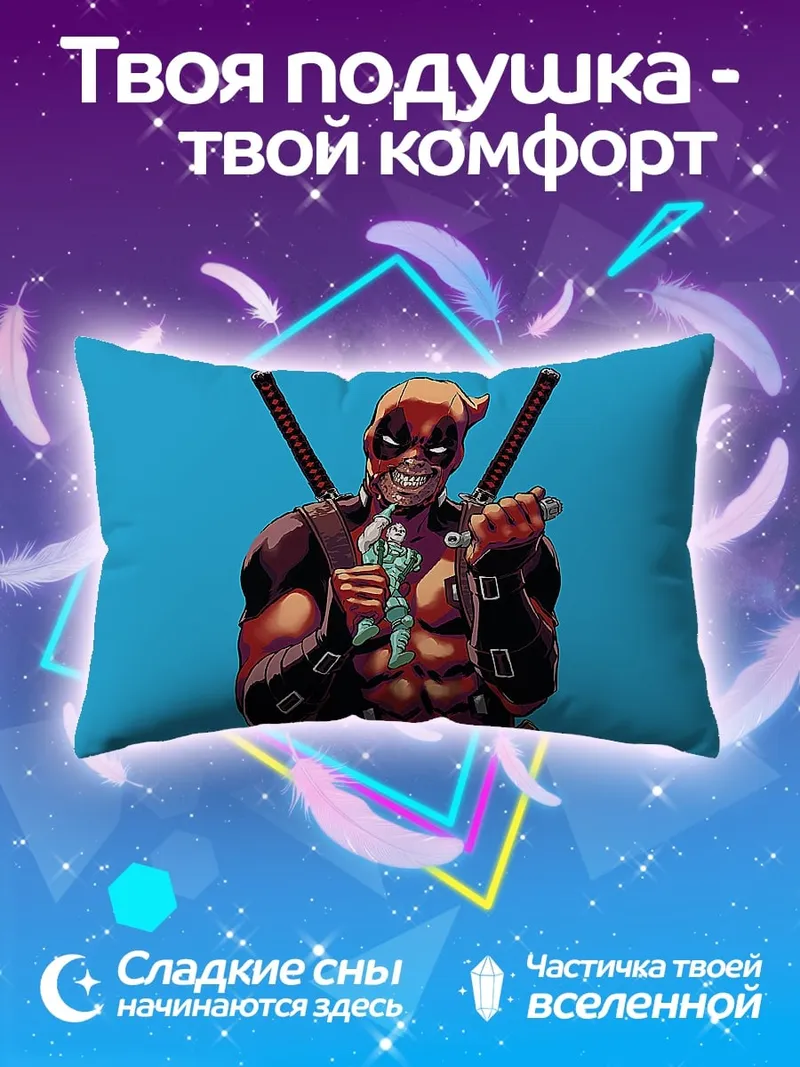 Подушка Дэдпул комикс