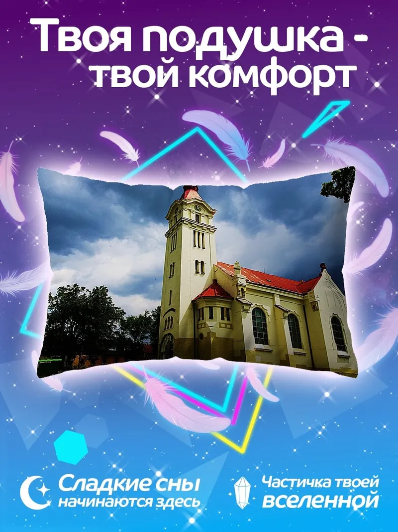 Подушка Старая церковь под грозой