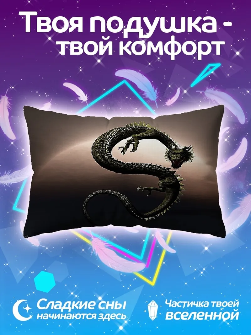 Подушка Китайский дракон