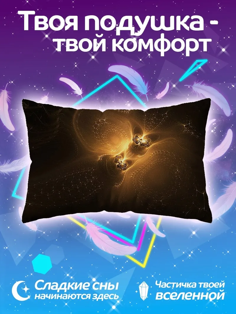 Подушка Золотые искры