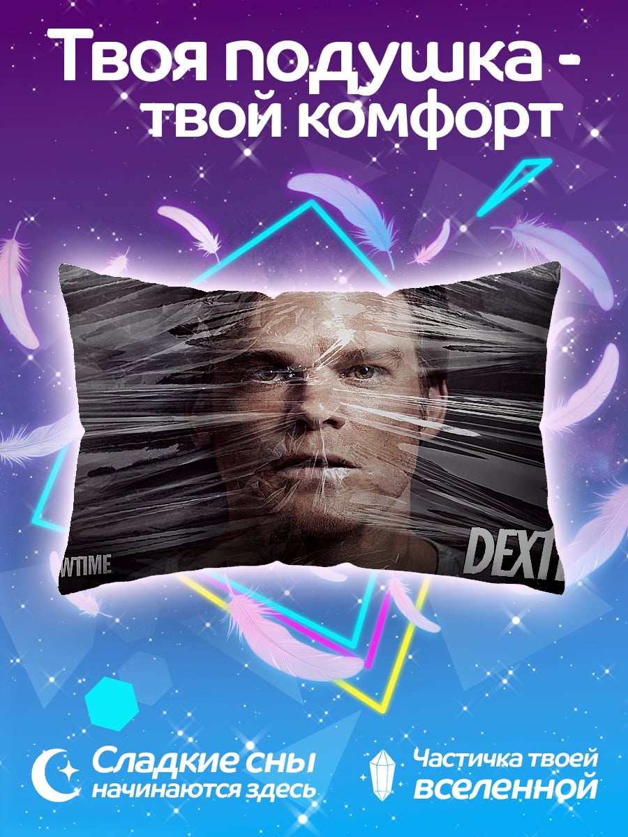 Подушка Декстер