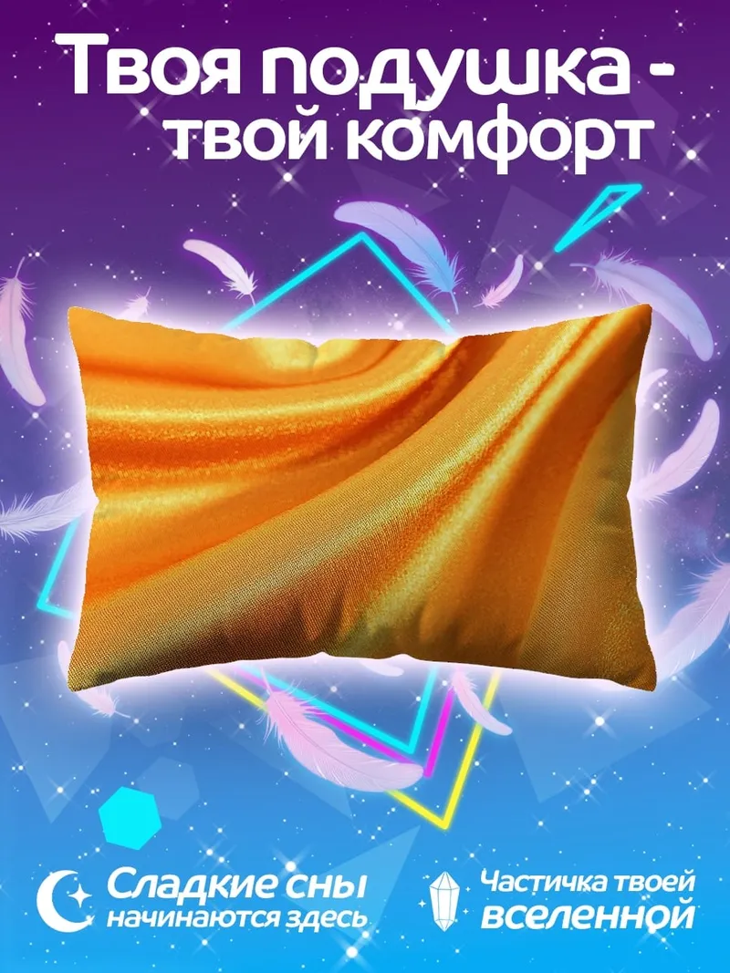 Подушка Золотая ткань