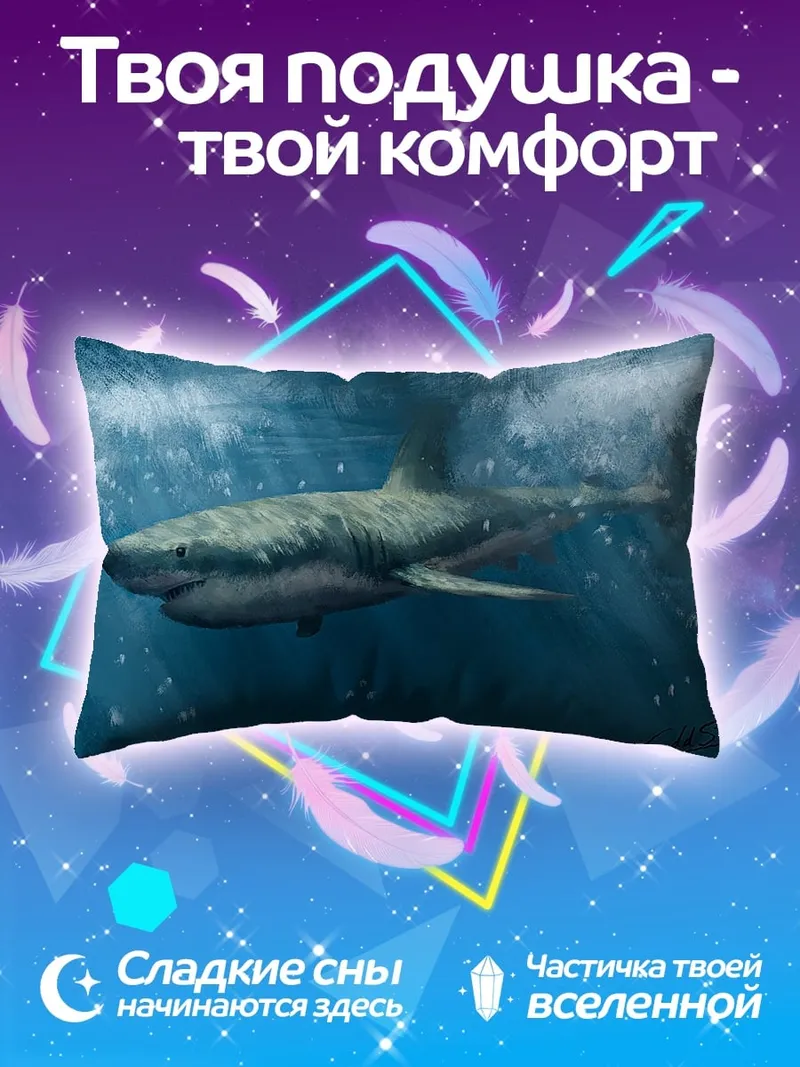 Подушка Акула в океане