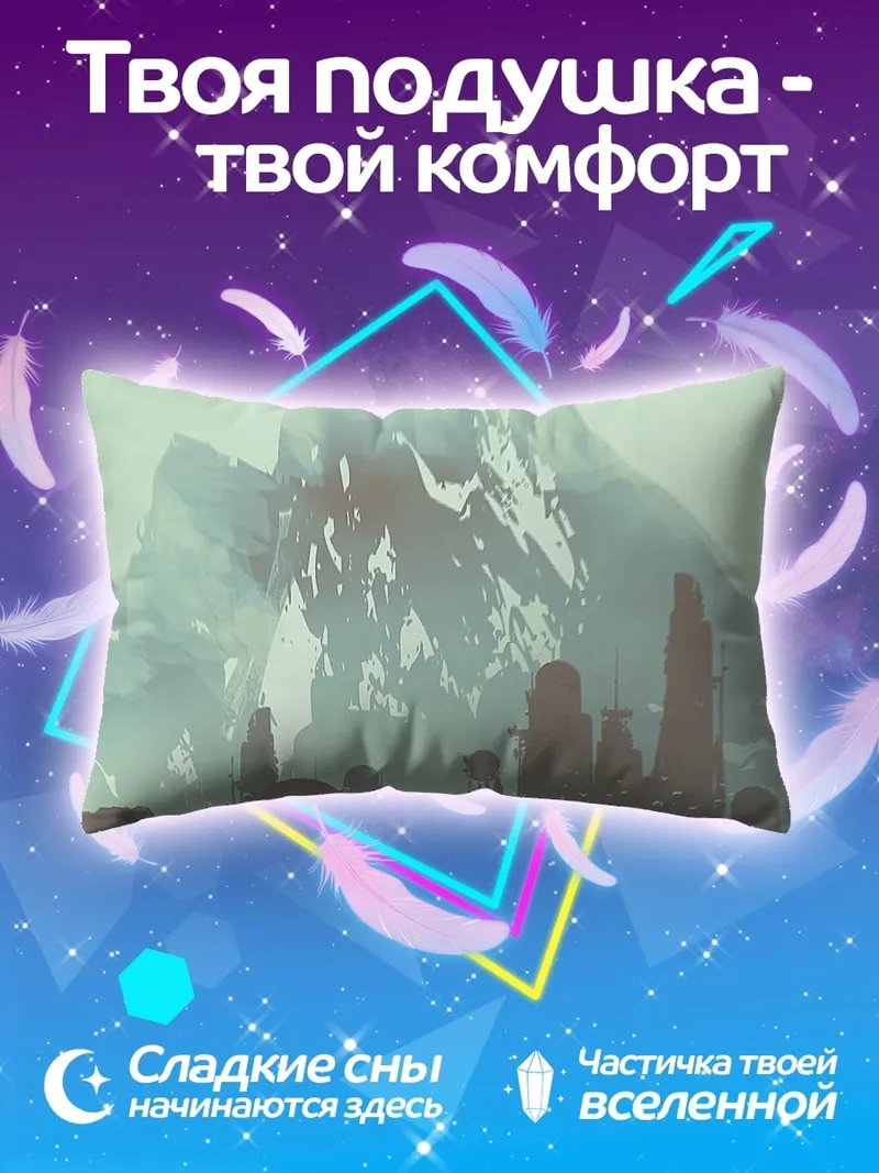 Подушка Туманный город